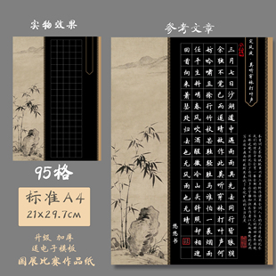 悠悠标准A4加厚黑底方格硬笔书法纸学生比赛创作展览纸也无情