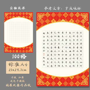 悠悠A4加厚田字格硬笔书法纸中国风红底喜庆纸钢笔专用纸岁夜咏怀