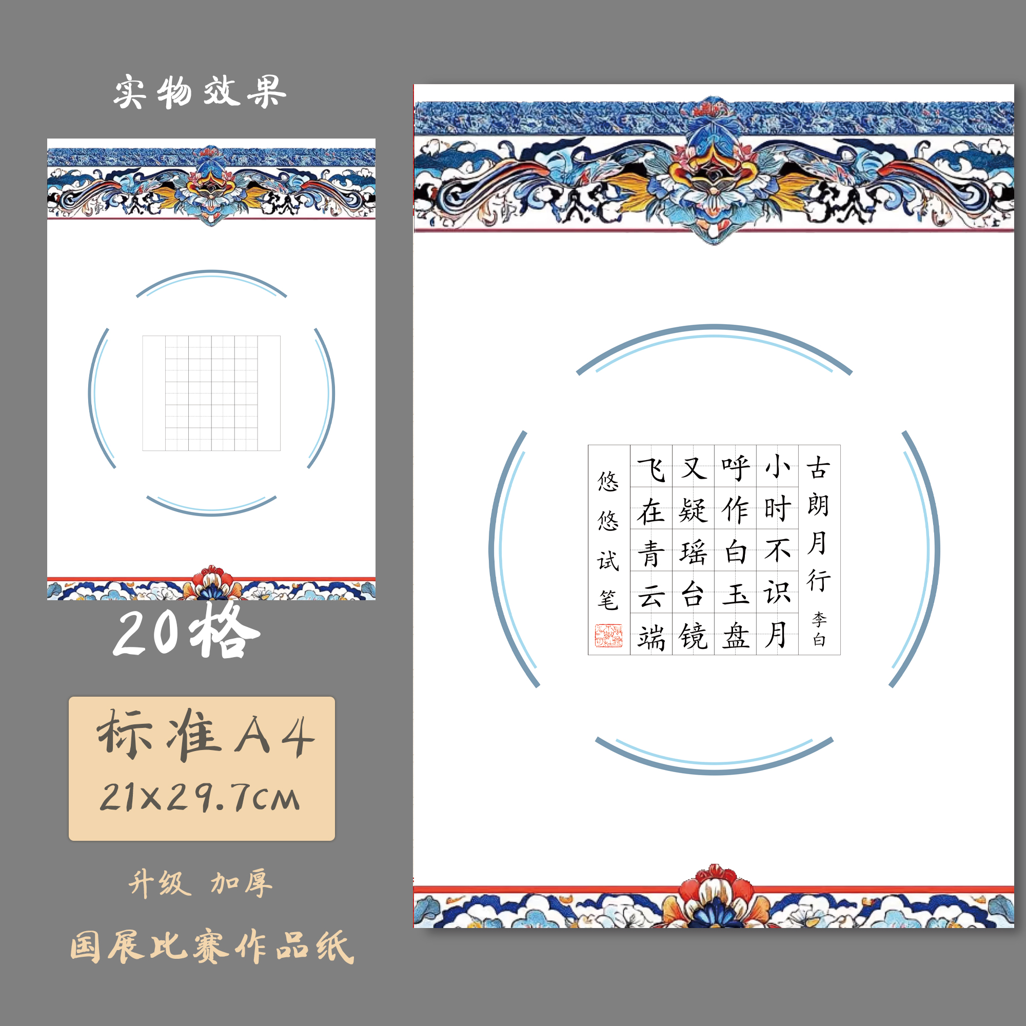 悠悠A4加厚田字格硬笔书法纸
