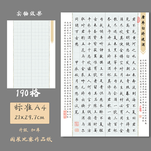 悠悠A4加厚方格硬笔书法纸学生比赛创作展览用纸国展用纸空对月