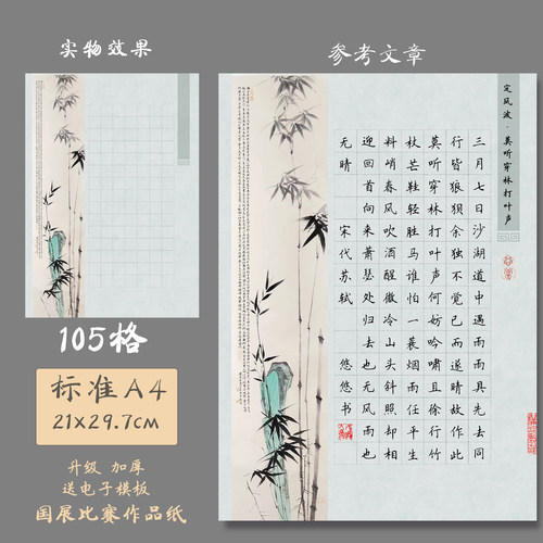 悠悠A4方格中国风硬笔书法纸