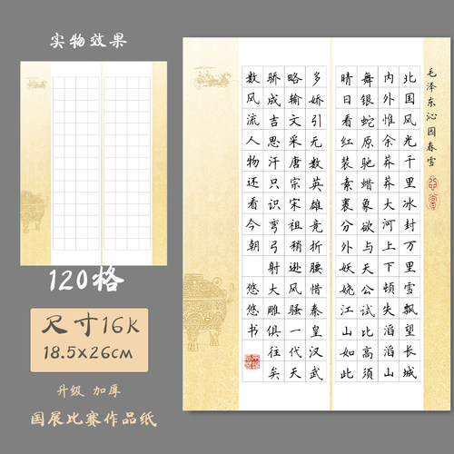 悠悠笔墨16K加厚方格硬笔书法纸