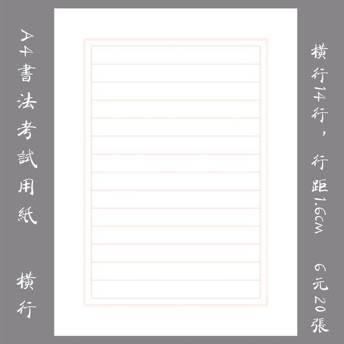 悠悠硬笔钢笔比赛用a4考试考级