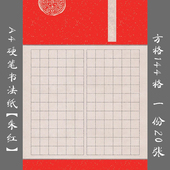 悠悠A4红色硬笔书法纸方格书法纸练字专用纸比赛展览作品纸朱红