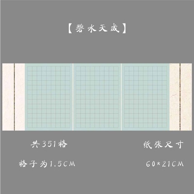 悠悠大幅方格国展比赛硬笔书法纸