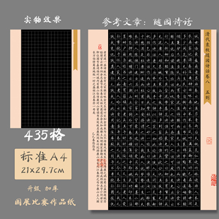悠悠A4硬笔书法纸加厚黑底小方格作文格学生成人比赛纸随园诗话