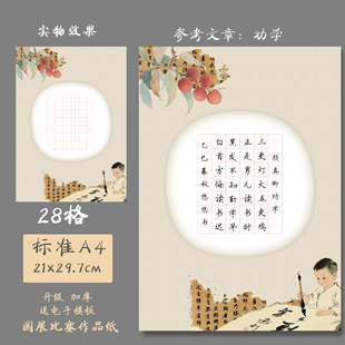 悠悠A4加厚田字格硬笔书法纸学生创作比赛展览用纸国展用纸劝学