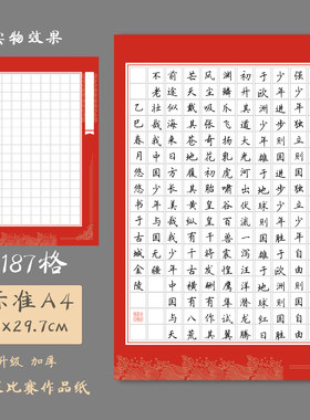 悠悠加厚A4方格硬笔书法纸