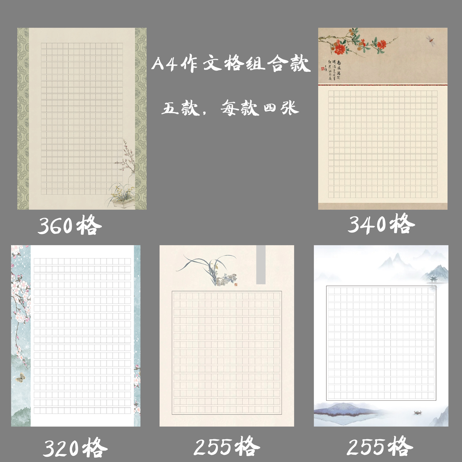 悠悠A4加厚作文格组合款