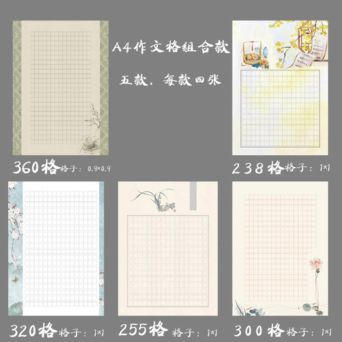 悠悠A4作文格硬笔书法作品纸
