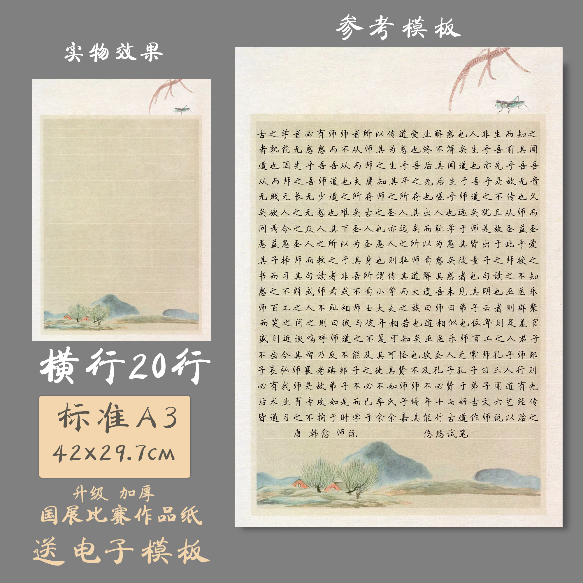 悠悠A3硬笔书法纸横行作品纸学生比赛创作展览用纸师说