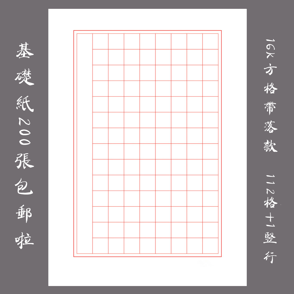 包邮悠悠书法基础16k200张硬笔