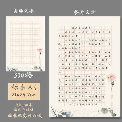 悠悠A4加厚作文格硬笔书法纸
