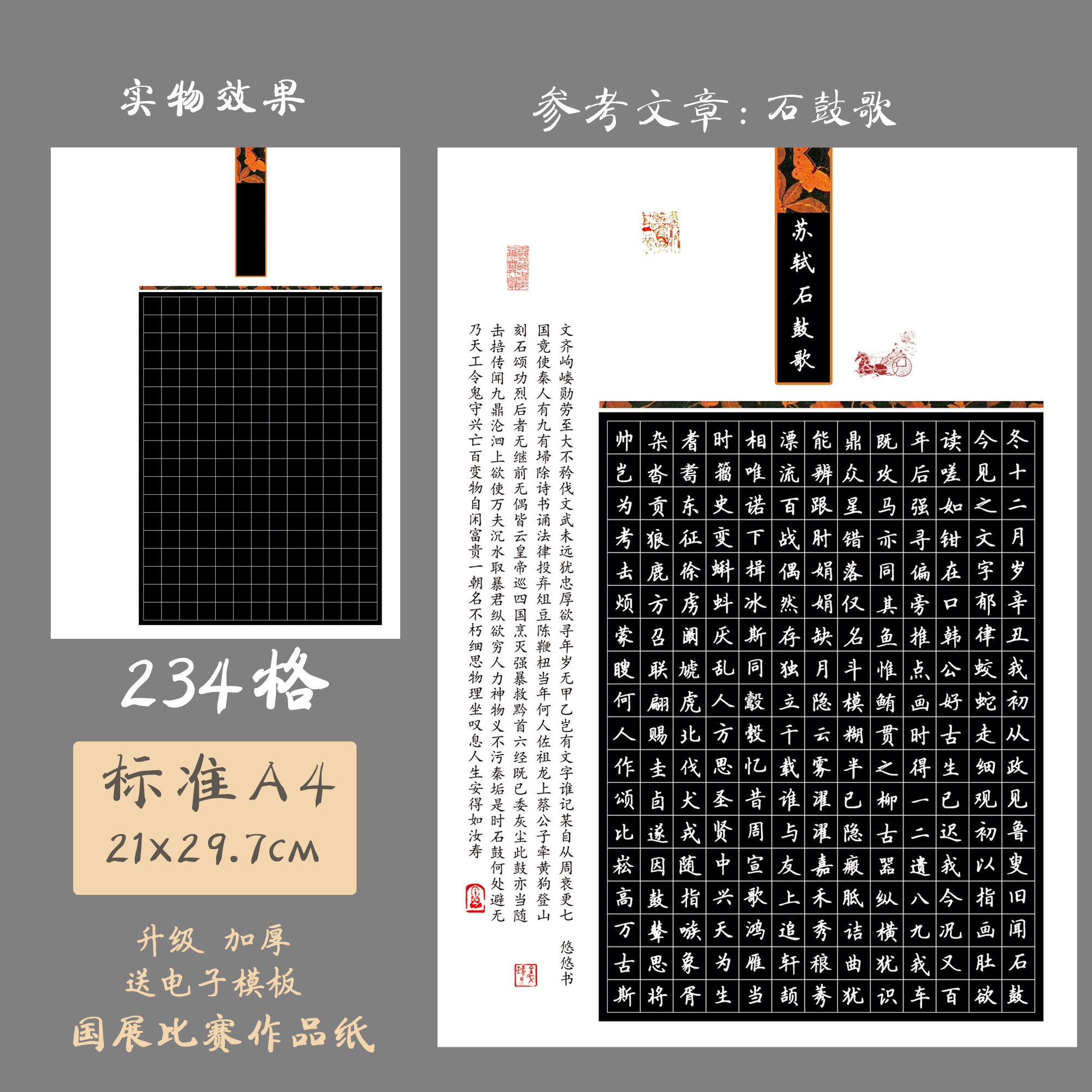 悠悠A4加厚黑底小方格硬笔书法纸