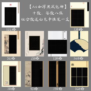 悠悠A4黑底硬笔书法作品纸黑底书法练习纸创作纸比赛展览用纸80张