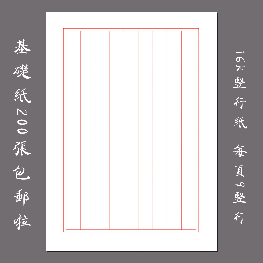 包邮悠悠硬笔钢笔书法16k练习纸