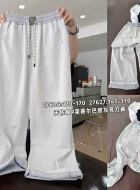 天依角2025春夏27606新27627薄款莱赛尔弯刀裤中大男女童中性亲子