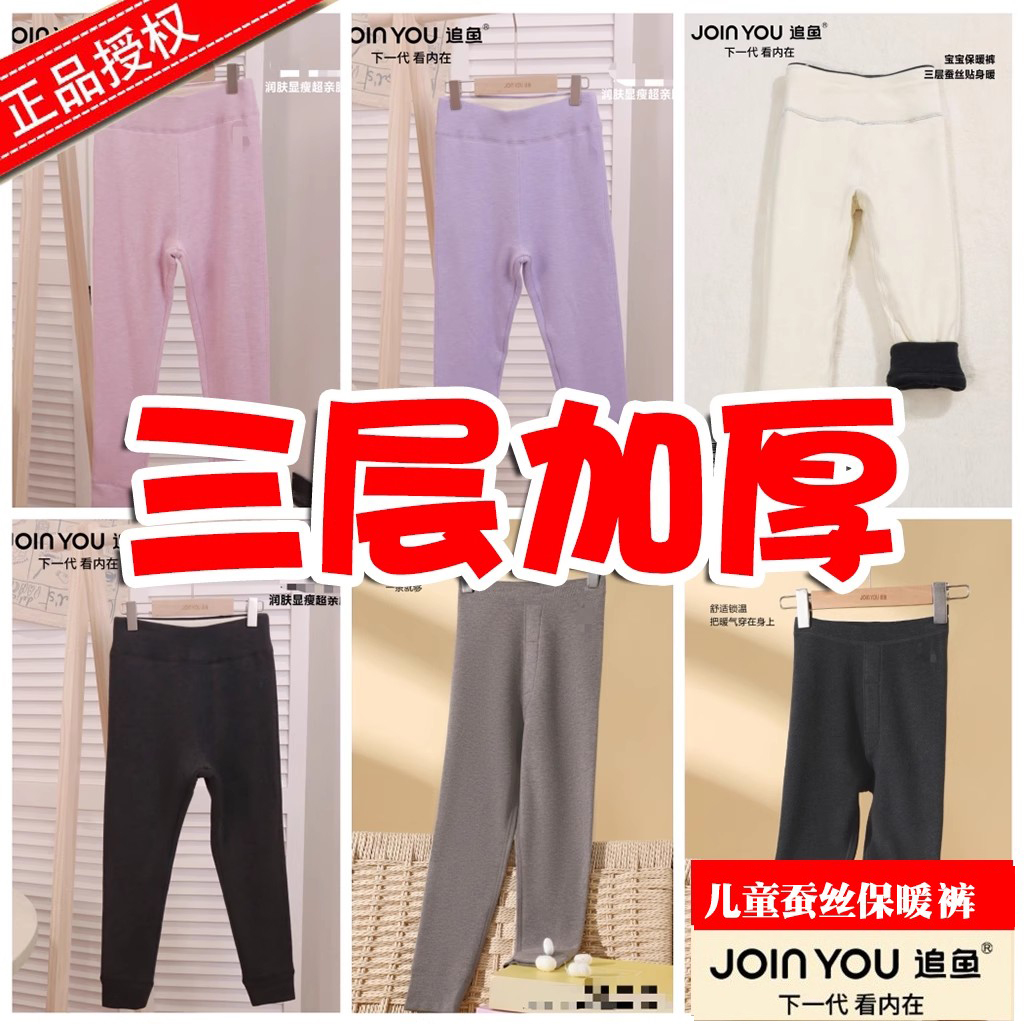 追鱼2025冬新款加厚三层蚕丝保暖裤中大童男女童可亲子