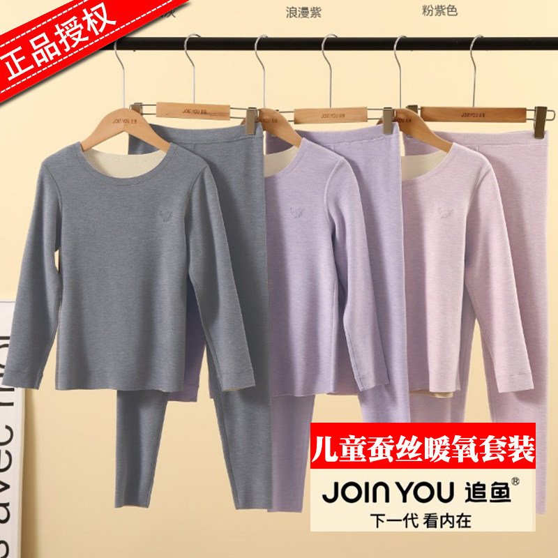 追鱼2025秋冬5187蚕丝5188暖氧5191单层保暖内衣套装男女童亲子