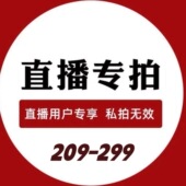 芳0.25 直播专拍209 299