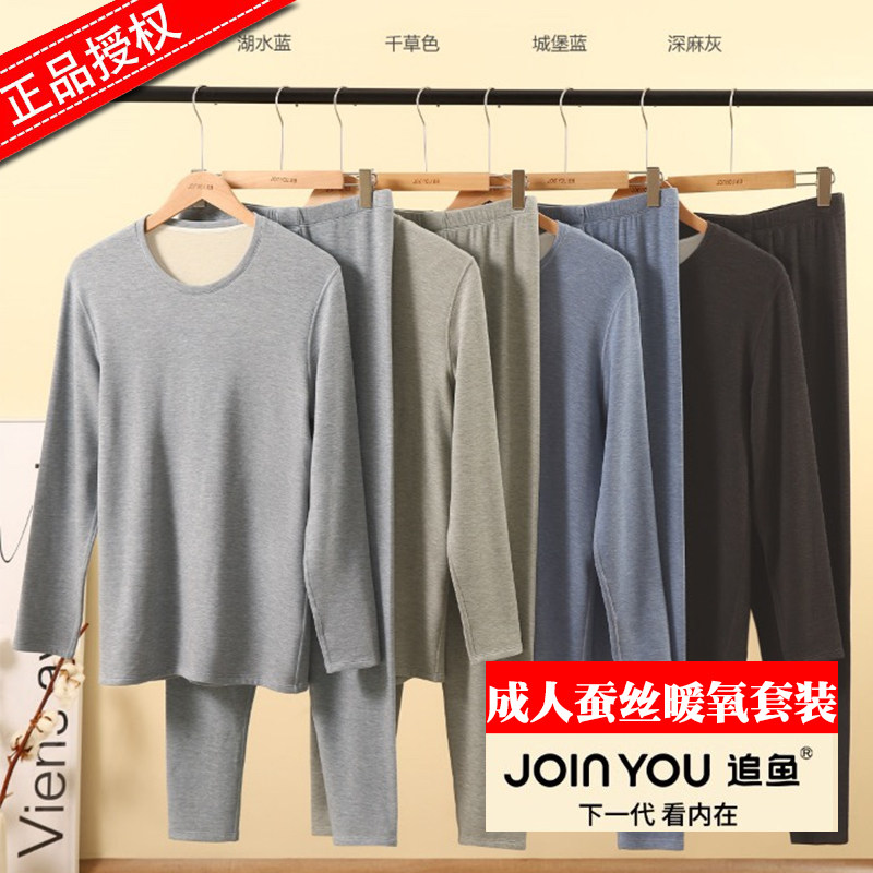 追鱼2025秋冬5835新款成人5836单层暖氧保暖内衣套装可亲子