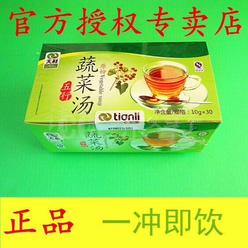 保真徐州天利五行蔬菜汤