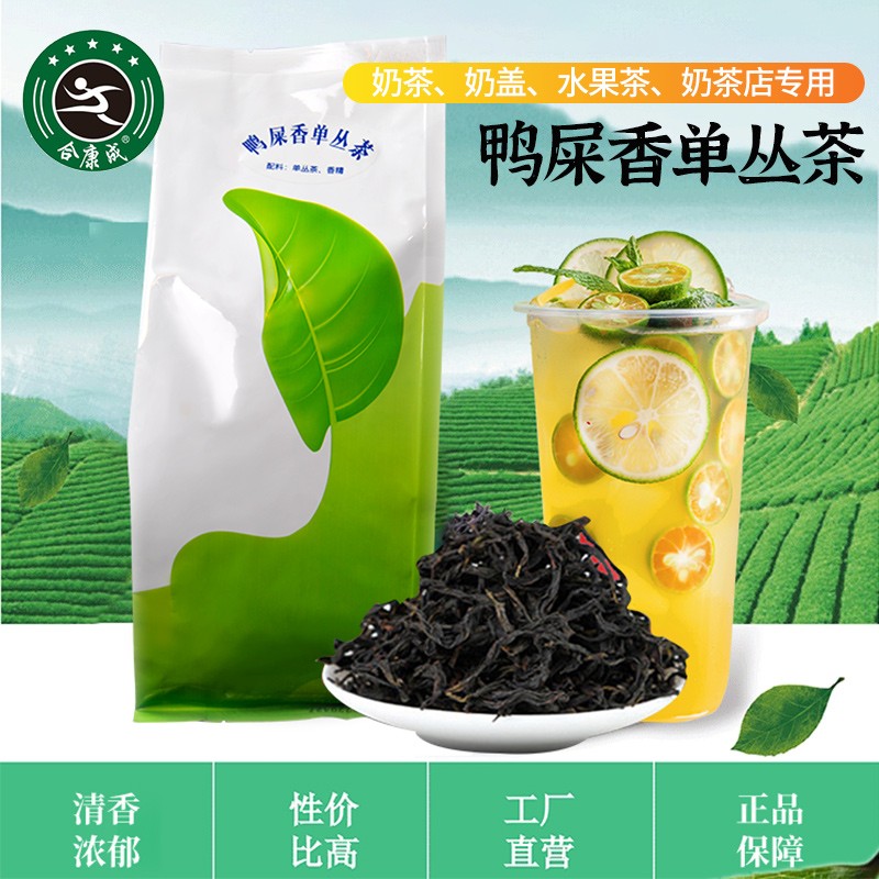 合康成鴨屎香500g/袋鳳凰單樅茶奶茶店專用手打檸檬茶專用茶底