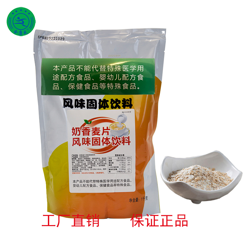 奶香麦片1kg燕麦片早餐店合康成