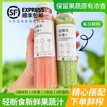 果蔬汁鲜榨抗炎七日水代中晚餐A纤体水B皮肤水超模水营养师配方