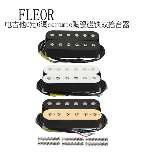 FLEOR电吉他拾音器6定6调切单