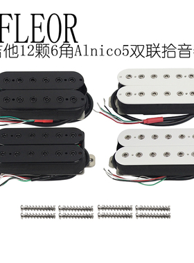 FLEOR电吉他12颗6角alnico5双联双线圈拾音器可切单4导线琴颈可调