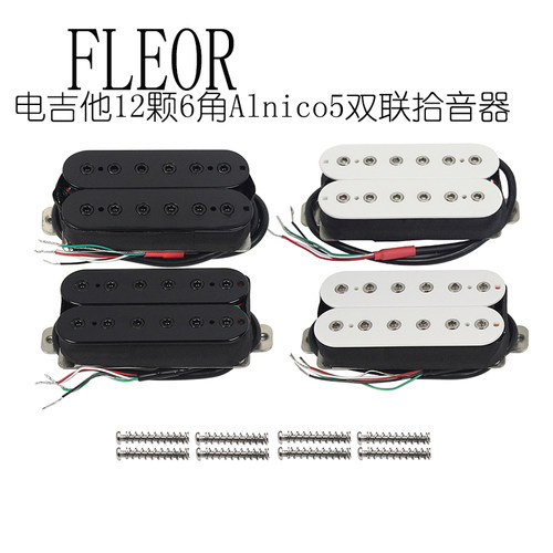 FLEOR电吉他双拾音器alnico5可调