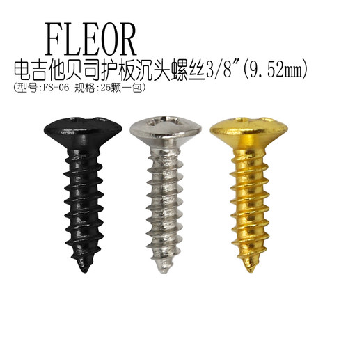 螺丝FLEOR贝斯电吉他护板多色选