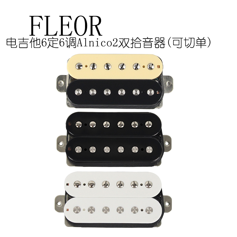 FLEOR电吉他拾音器5导线双线圈双联6定6调alnico2可切单琴颈琴