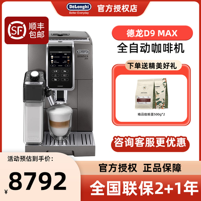 德龙家用意式全自动咖啡机