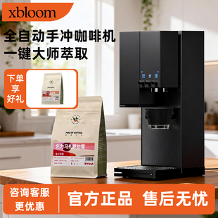 XBLOOM studio钢琴师全自动手冲咖啡机胶囊机一机多用质保1年