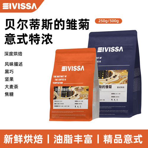 eivissa意式特浓拼配意式咖啡豆