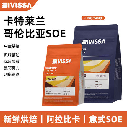 eivissa伊维萨哥伦比亚SOE黑咖啡豆500g意式水洗拼配新鲜中度烘焙