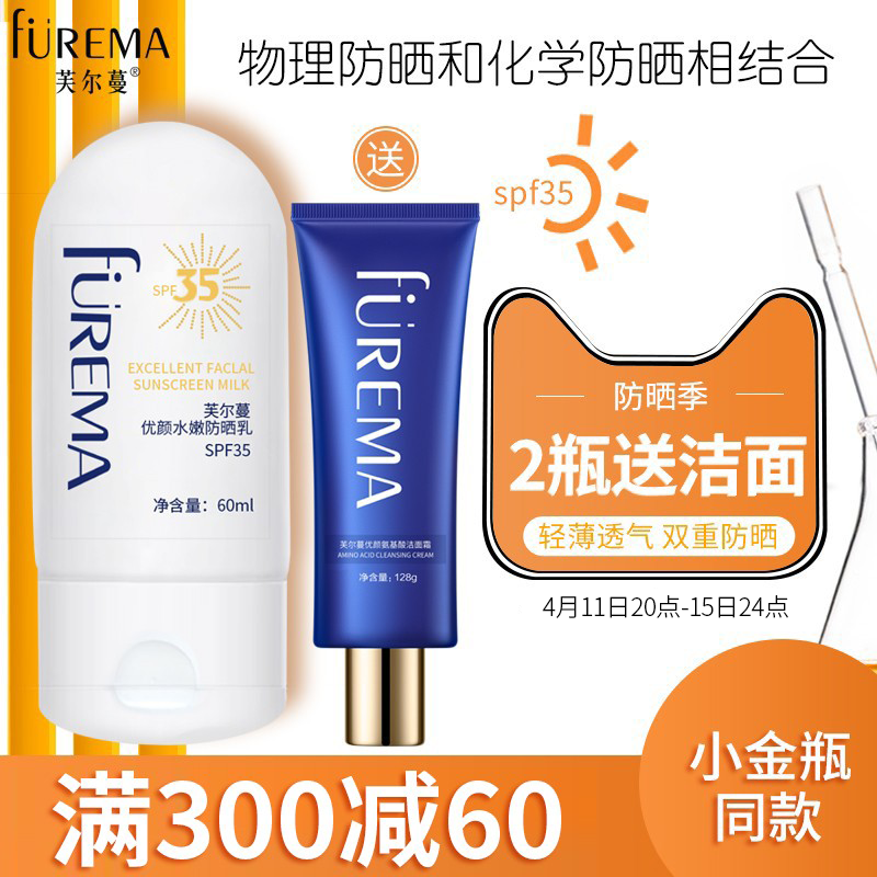 芙尔蔓正品spf35防晒60ml化妆品