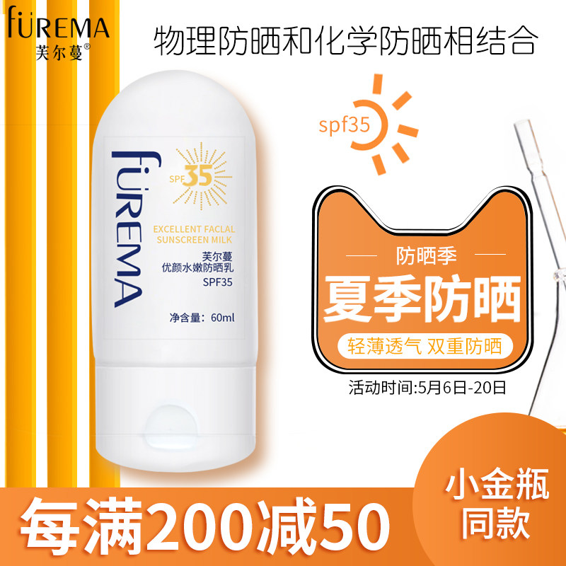 芙尔蔓SPF35优颜水嫩防晒乳60ml女士防晒霜正品