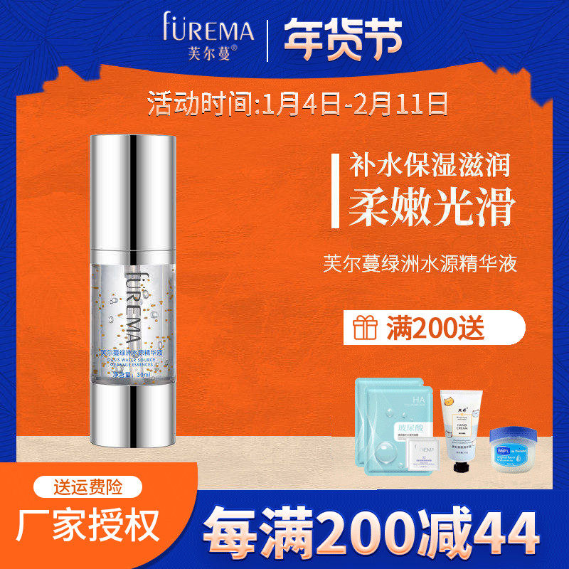 芙尔蔓正品绿洲水源精华液30ml清爽精华原液补水保湿滋润干燥肌肤,美容护肤/美体/精油,液态精华,淘宝优惠券,粉丝福利购,淘宝优惠卷