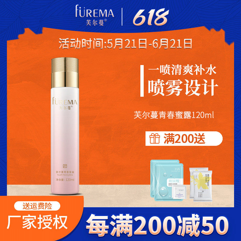 芙尔蔓青春蜜露120ml芙尔曼正品人参根胶原清爽不油腻保湿喷雾水