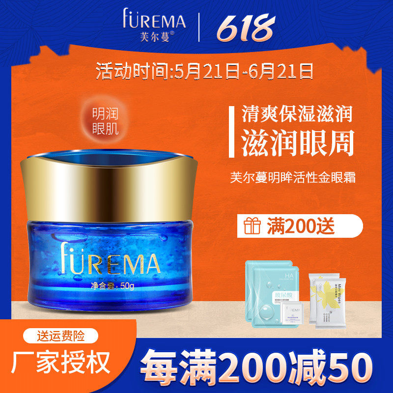 芙尔蔓明眸活性金眼霜50g芙尔曼美容院护肤品清爽果冻眼霜