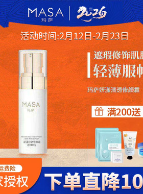 MASA玛萨妍漾轻透修颜霜K-0902美容院正品物理遮瑕细毛孔CC霜50g