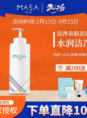 MASA玛萨J-0201娇颜洁面啫哩400ml女士洁面洗面奶正品