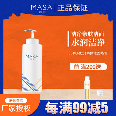玛萨清爽娇颜洁面啫哩400ml