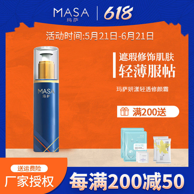 MASA玛萨冰泉水润乳120g保湿滋润乳液玛萨e美人美容院水疗用乳液