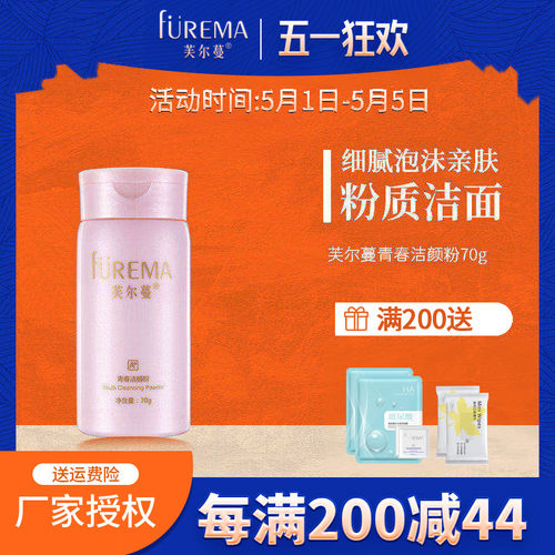 芙尔蔓青春洁颜粉氨基酸粉质洁面