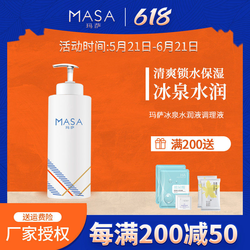 MASA玛萨冰泉水润液调理液400ml玛萨e美人积雪草呵护水疗爽肤水