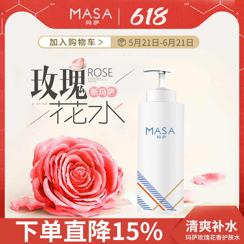 玛萨e美人K0001玫瑰花香护肤水清爽补水保湿湿敷喷雾玫瑰水爽肤水